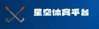 星空体育(Sport)官方网站 - 官方入口平台