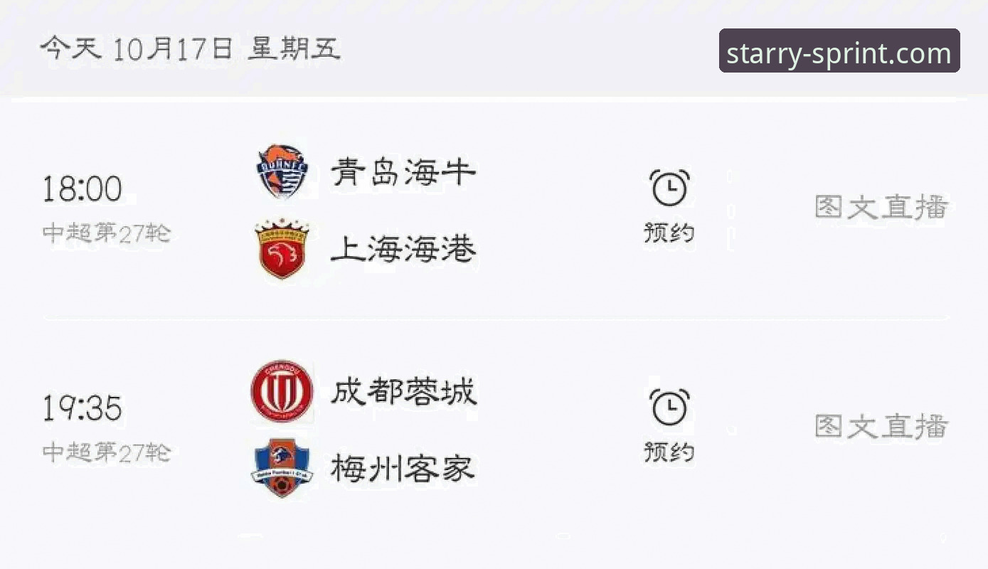 青岛海牛vs上海海港：13年不胜终结的冷门之夜，星空体育平台v3.2.1直播体验全记录